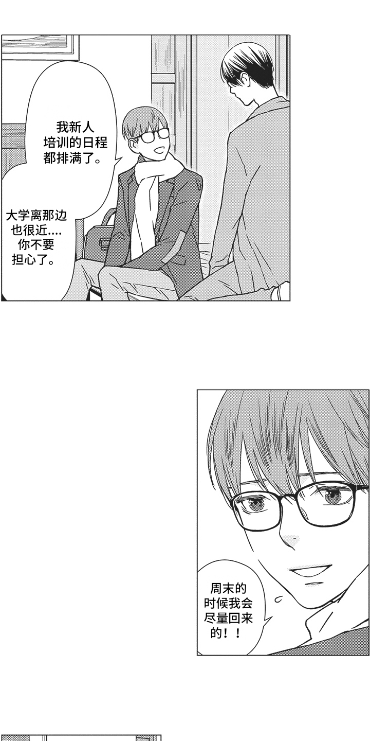 恋爱竞赛第1话图