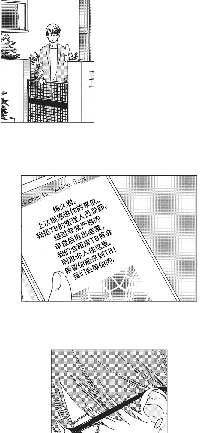 恋爱竞赛第1话图