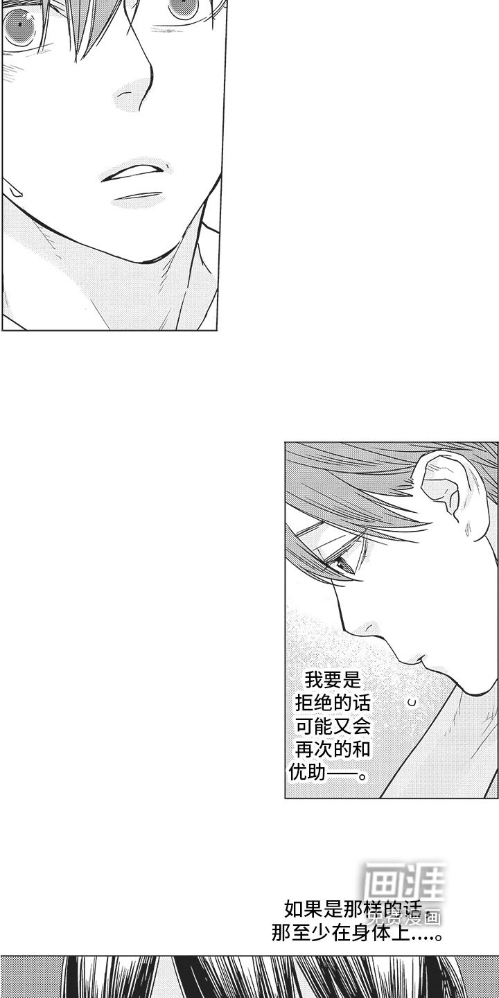 恋爱竞赛第14话图