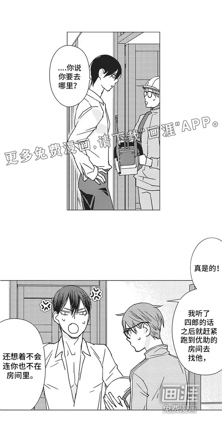 恋爱竞赛第15话图