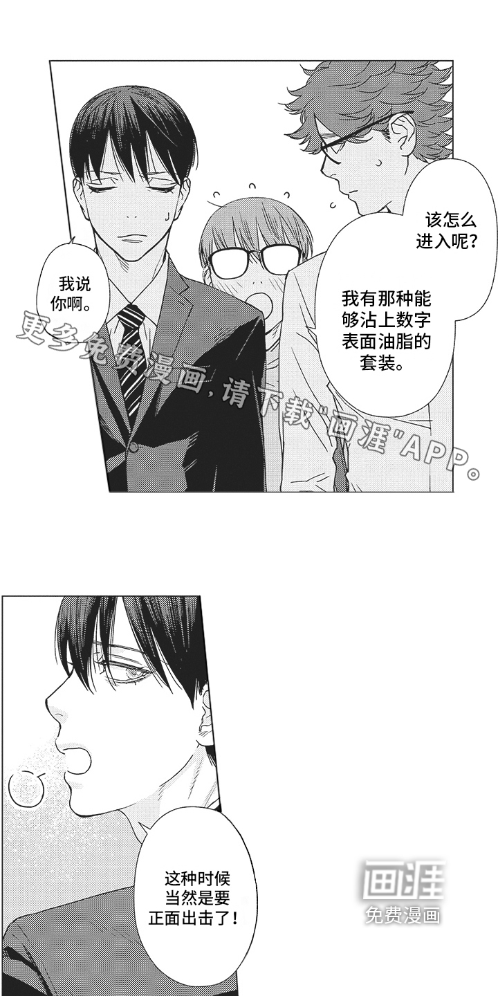 恋爱竞赛第16话图