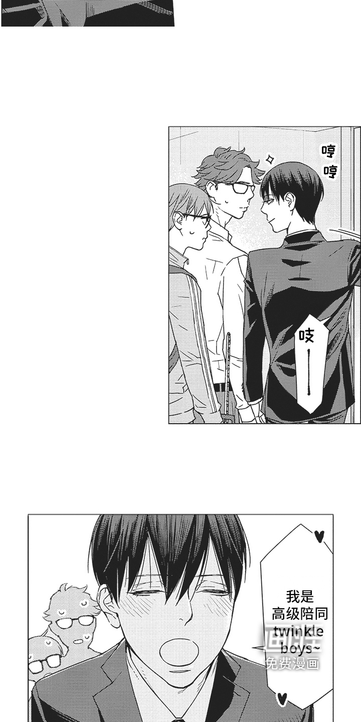 恋爱竞赛第16话图