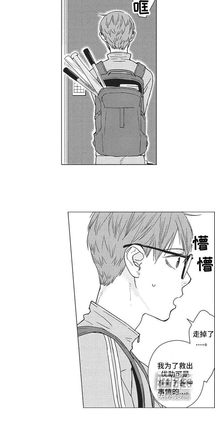 恋爱竞赛第16话图