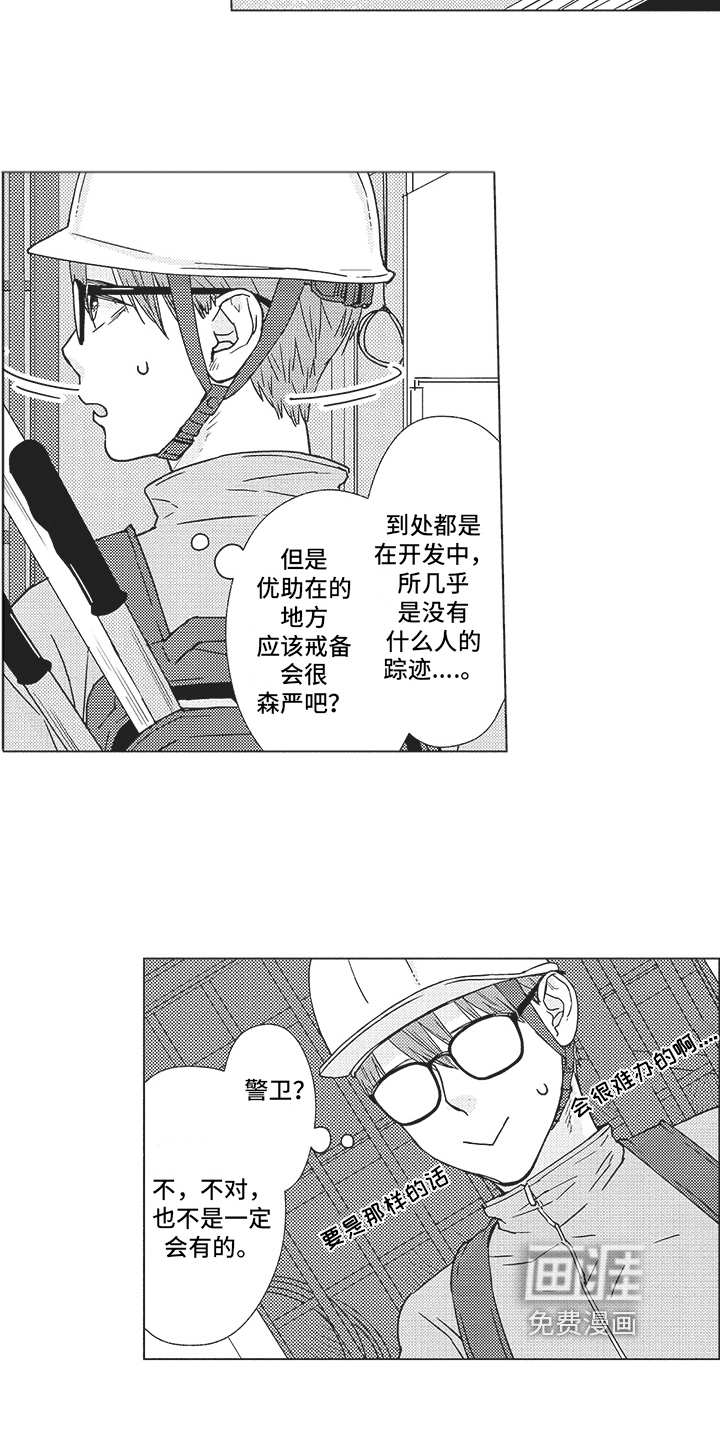 恋爱竞赛第16话图