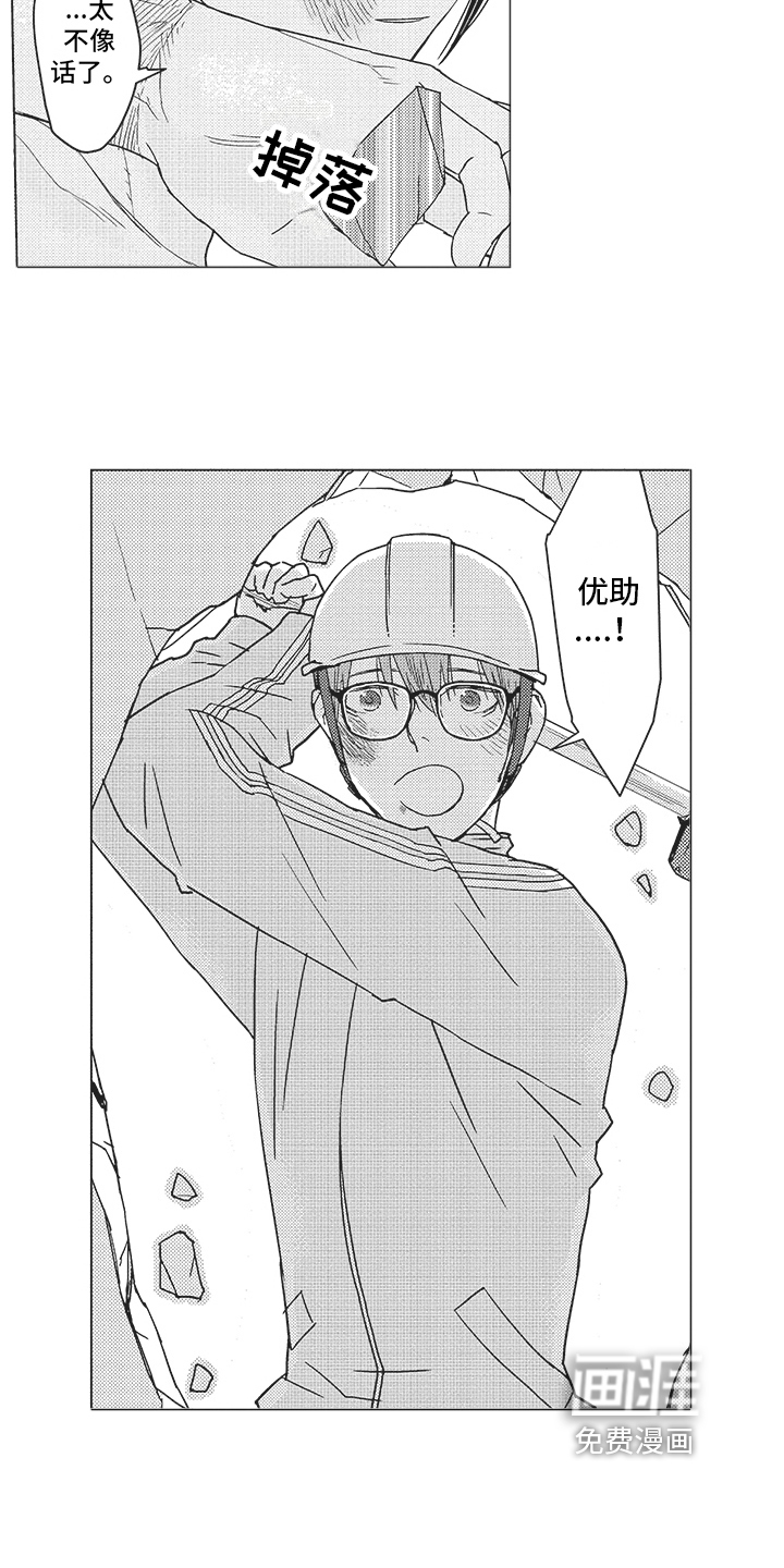 恋爱竞赛第17话图