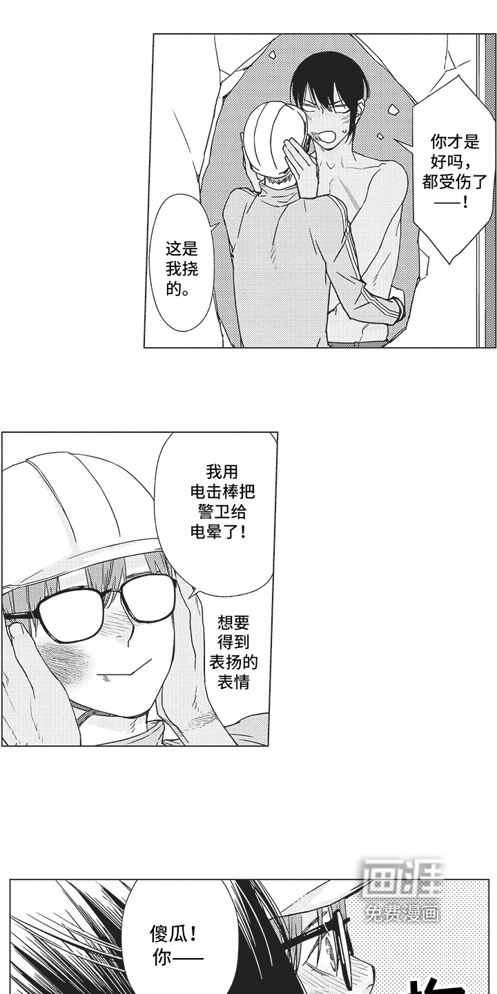 恋爱竞赛第17话图