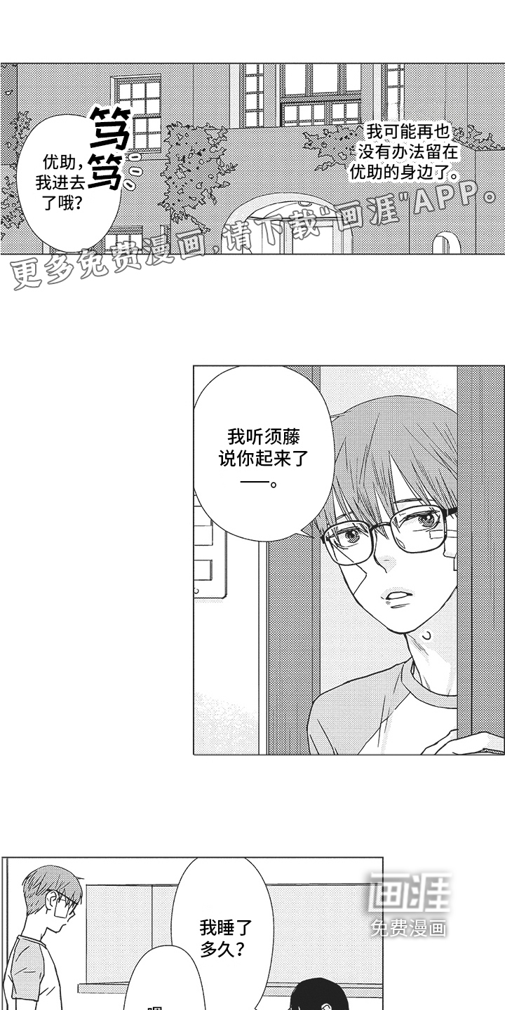 恋爱竞赛第19话图