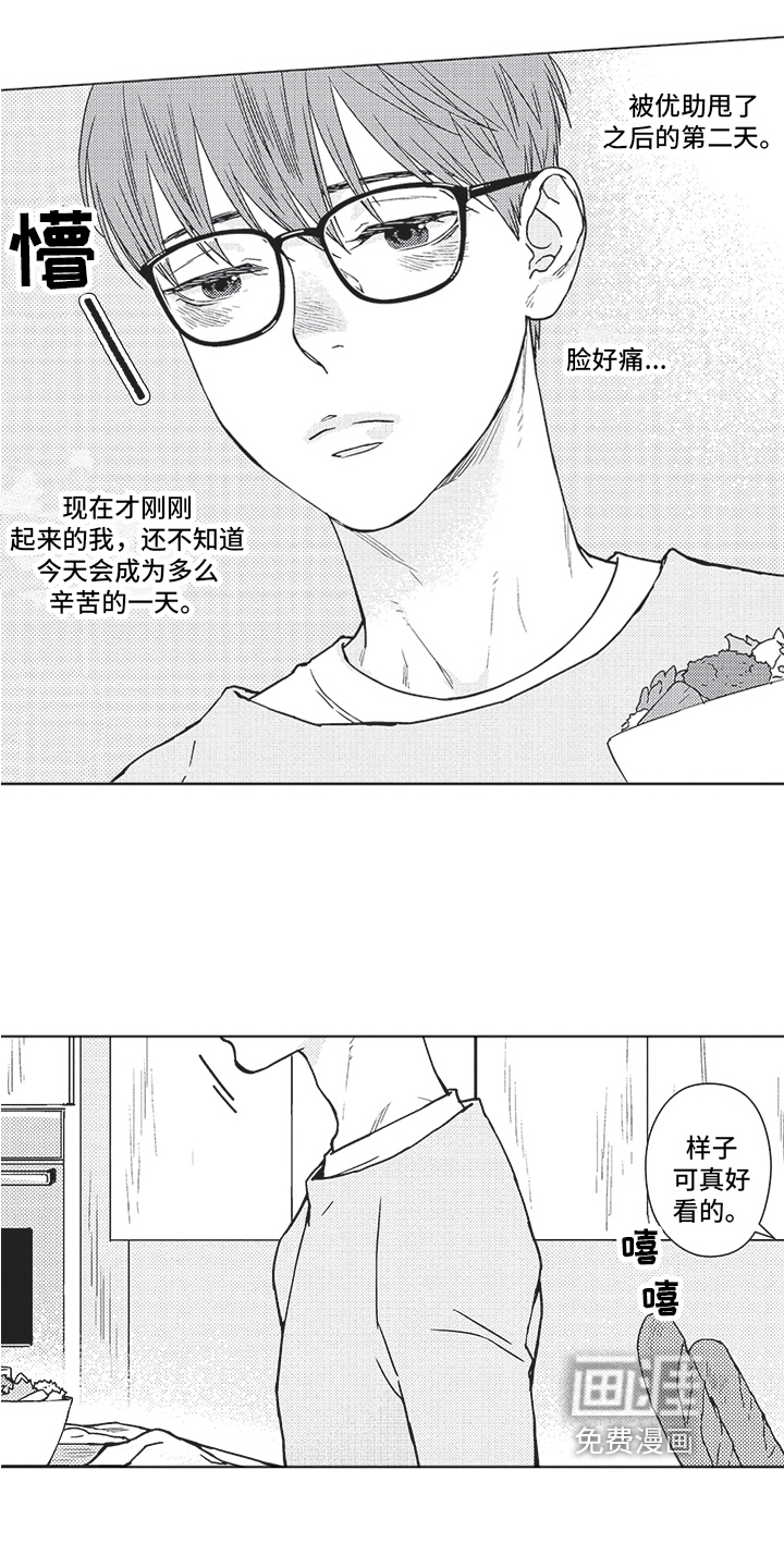 恋爱竞赛第4话图