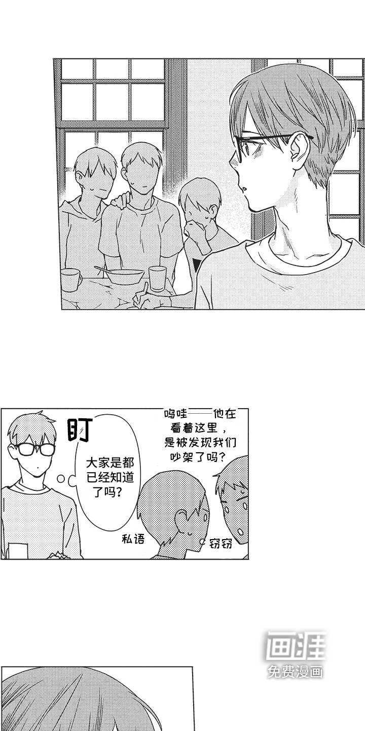 恋爱竞赛第4话图