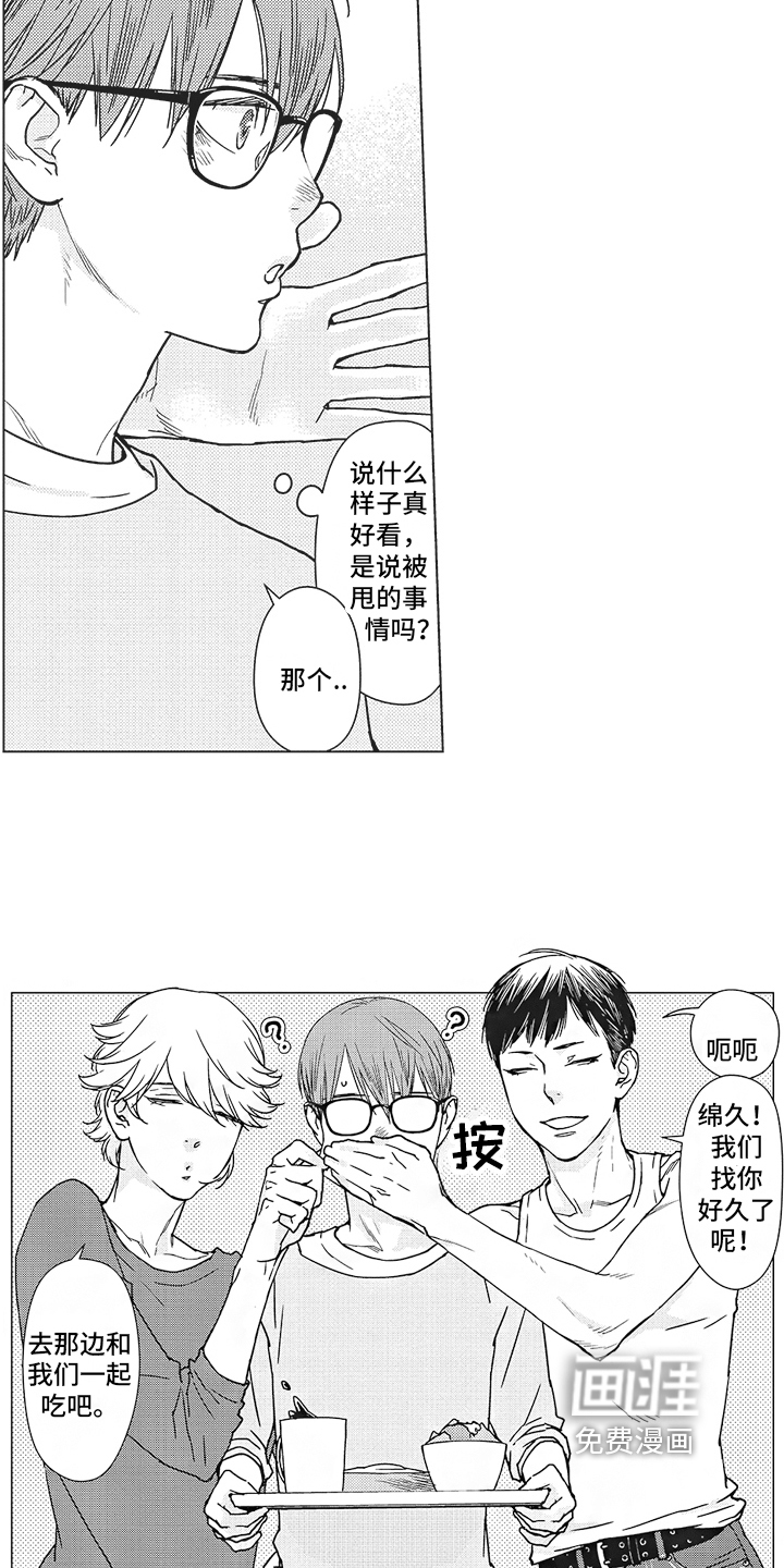 恋爱竞赛第4话图