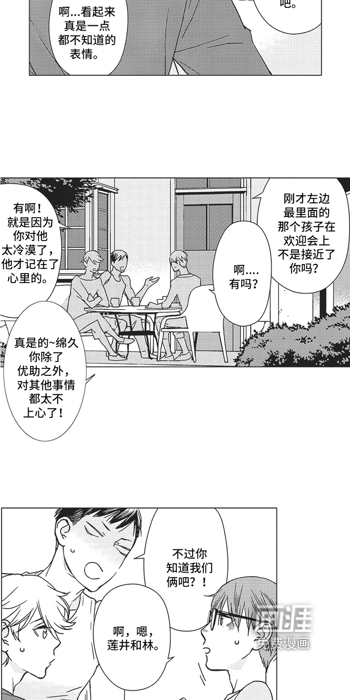 恋爱竞赛第4话图