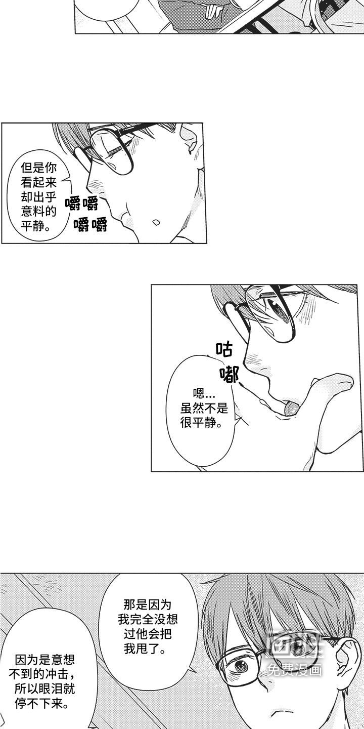 恋爱竞赛第4话图