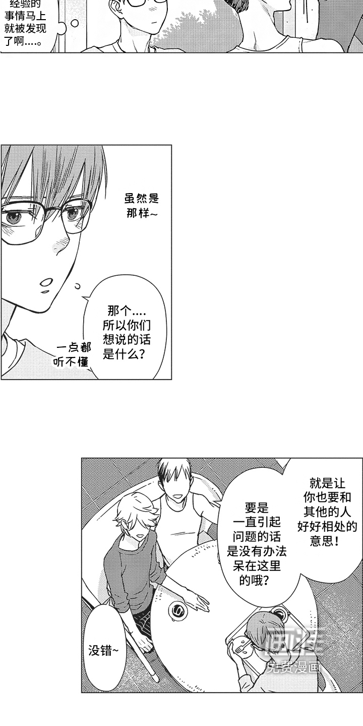 恋爱竞赛第4话图