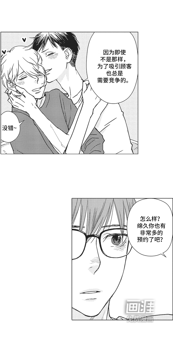 恋爱竞赛第4话图