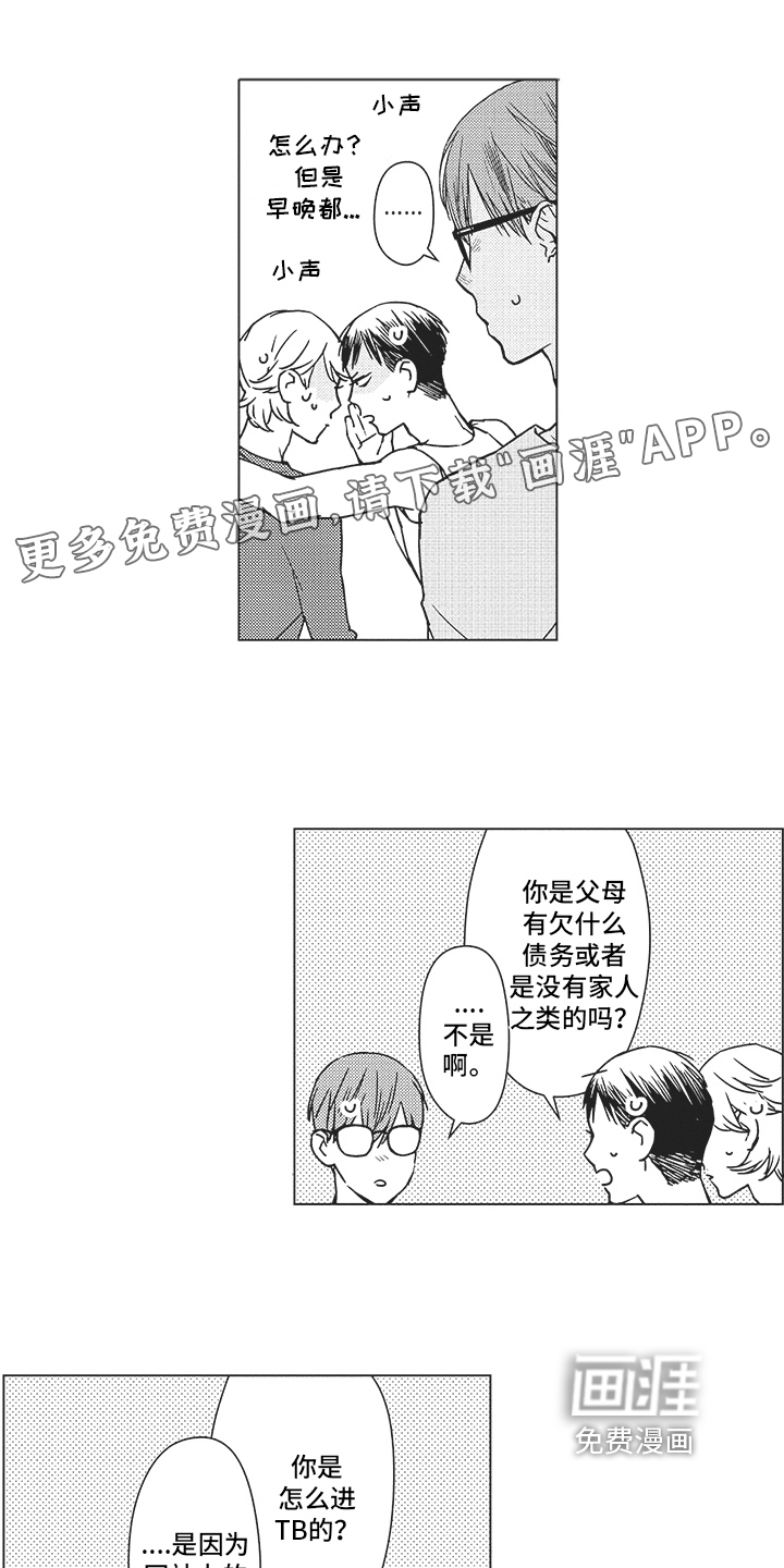 恋爱竞赛第5话图