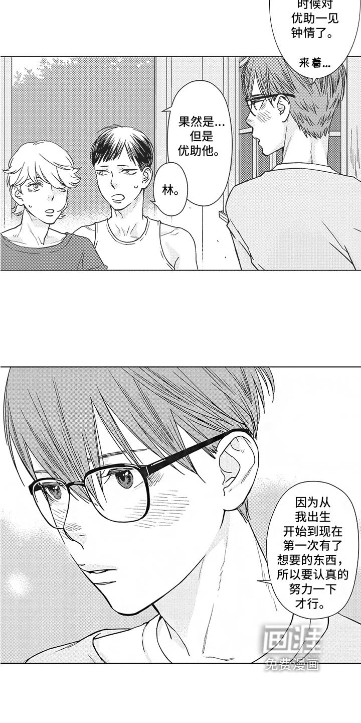 恋爱竞赛第5话图