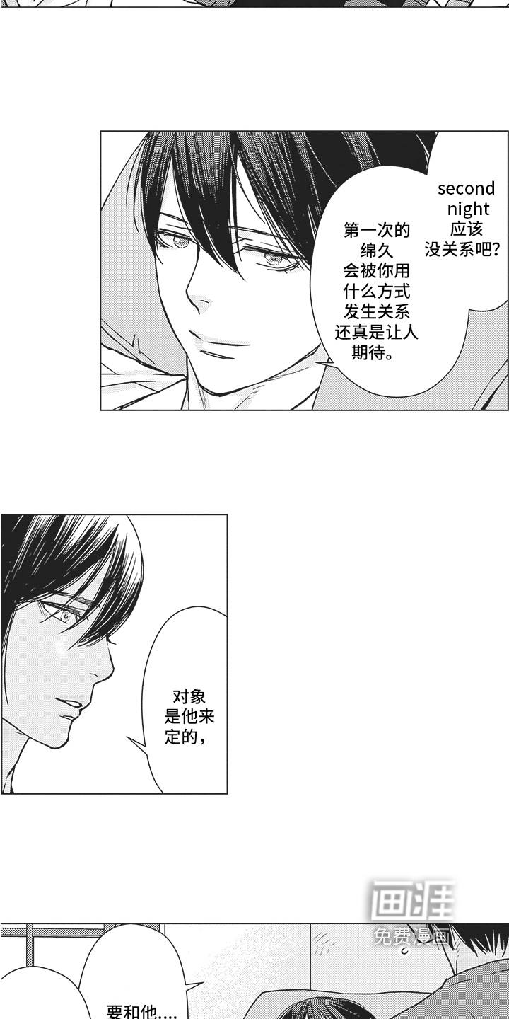 恋爱竞赛第5话图