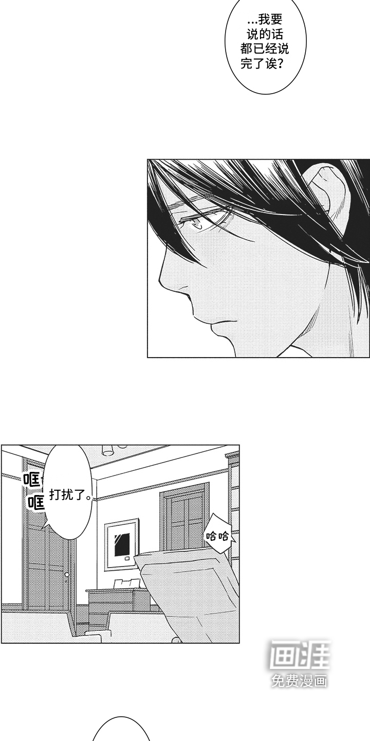 恋爱竞赛第5话图