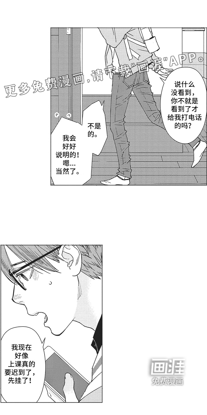 恋爱竞赛第6话图