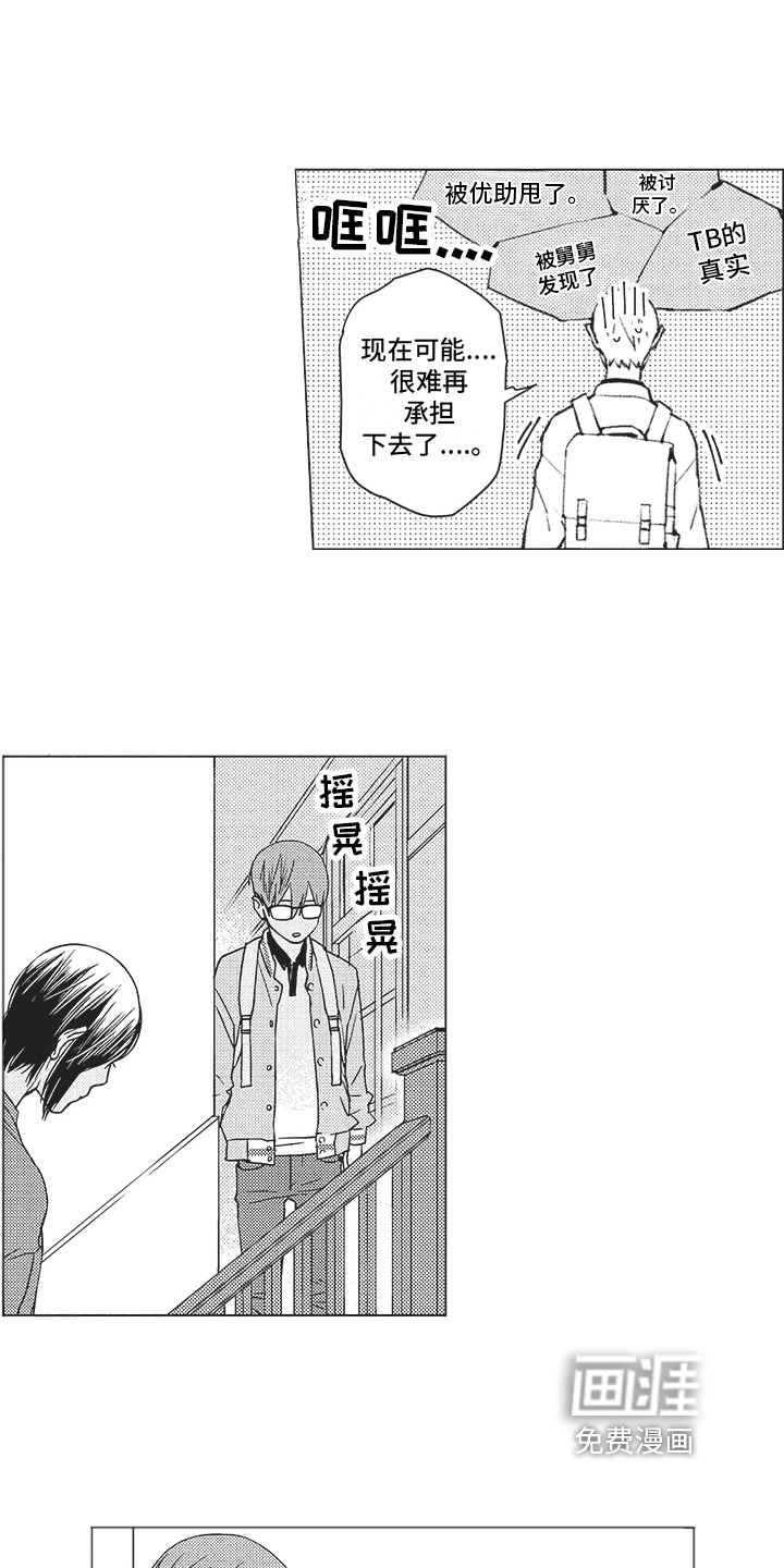 恋爱竞赛第6话图