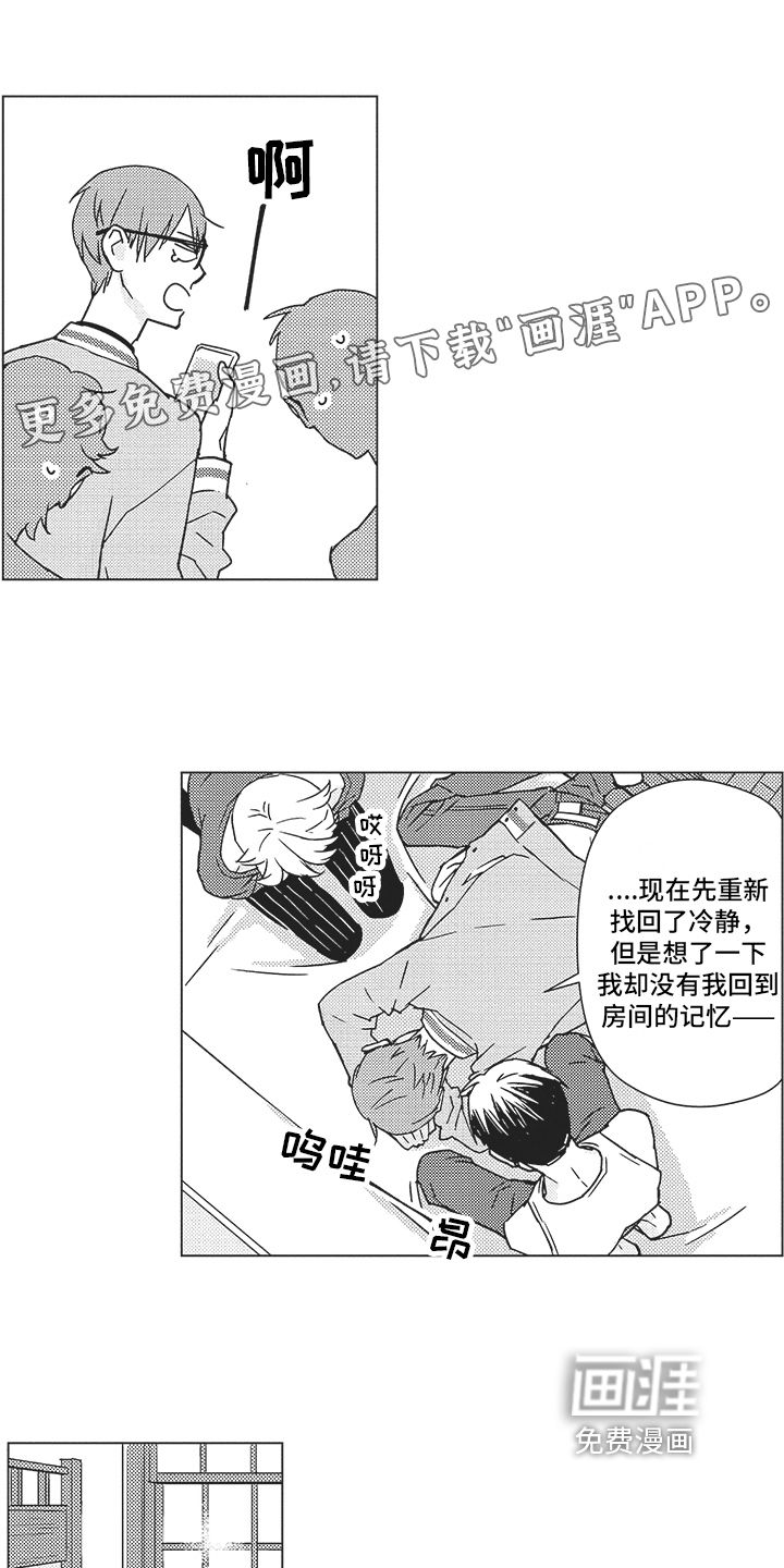 恋爱竞赛第7话图