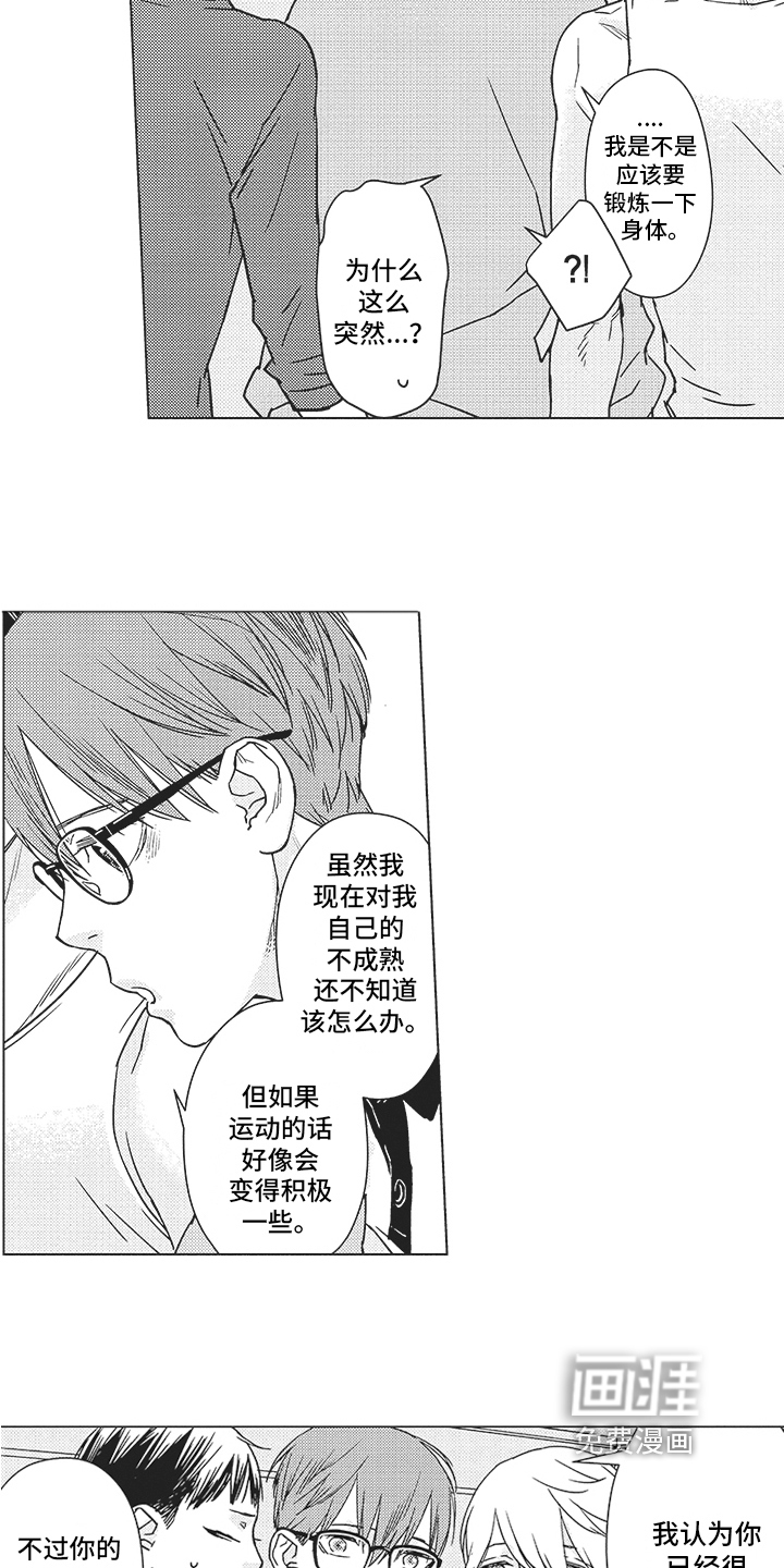 恋爱竞赛第7话图