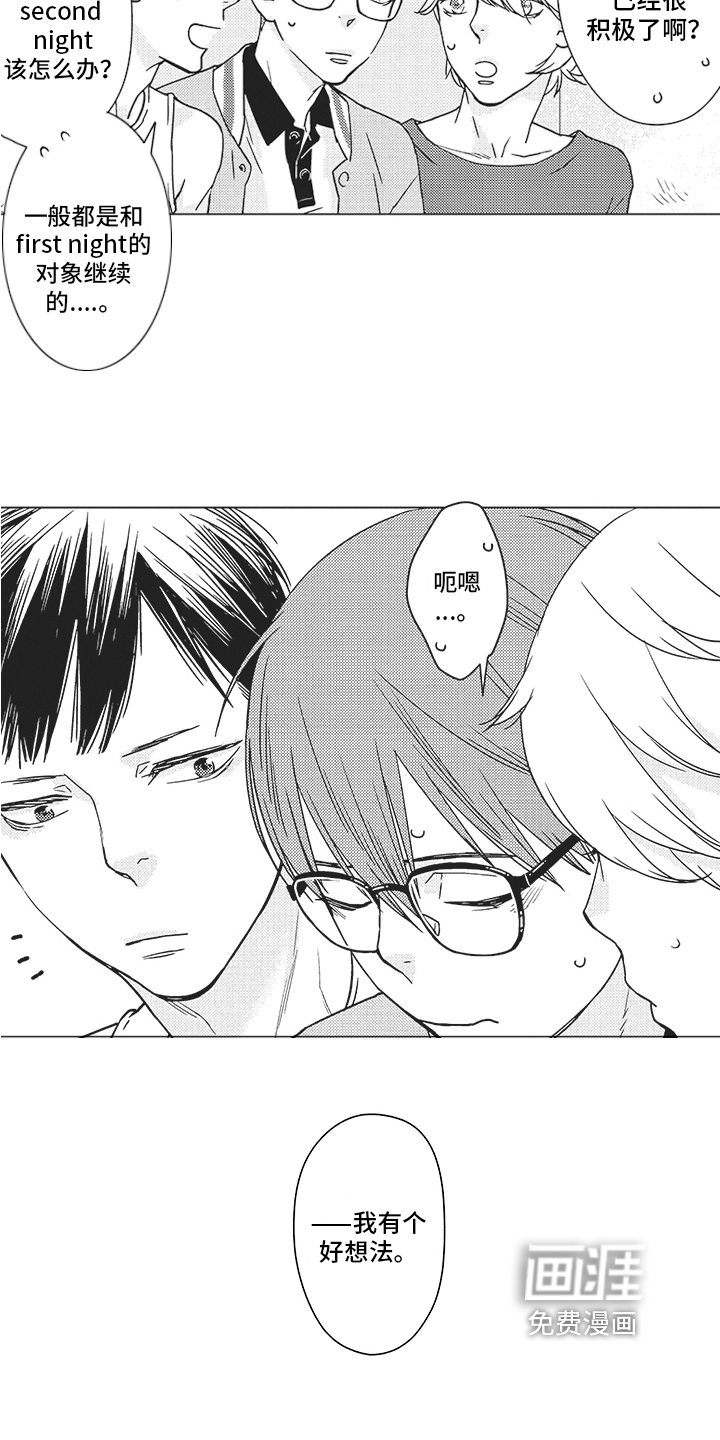 恋爱竞赛第7话图