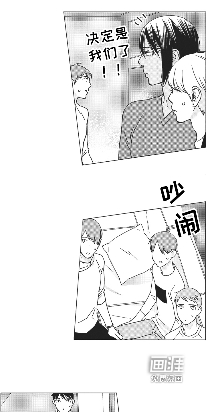 恋爱竞赛第7话图