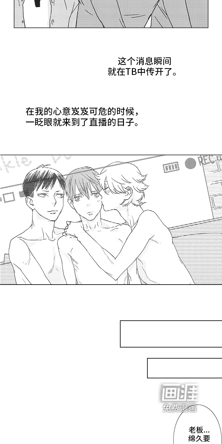 恋爱竞赛第7话图