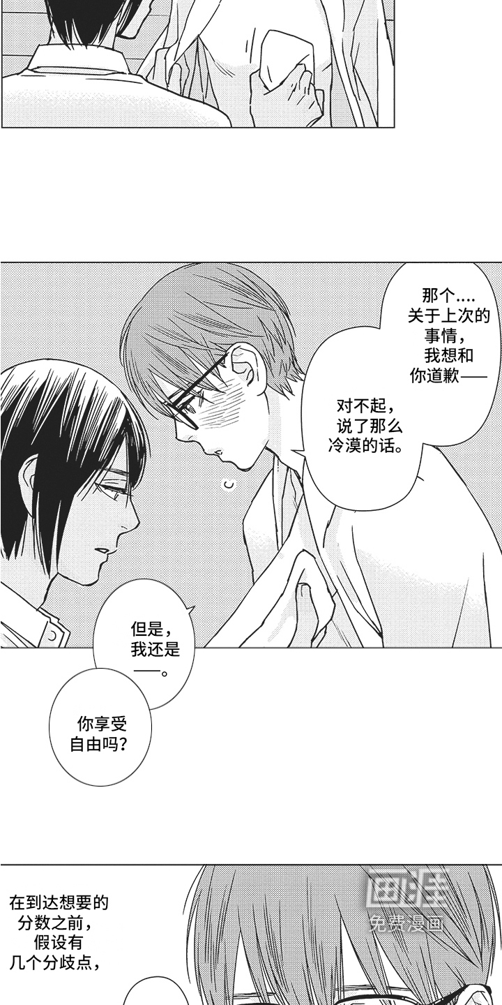 恋爱竞赛第7话图