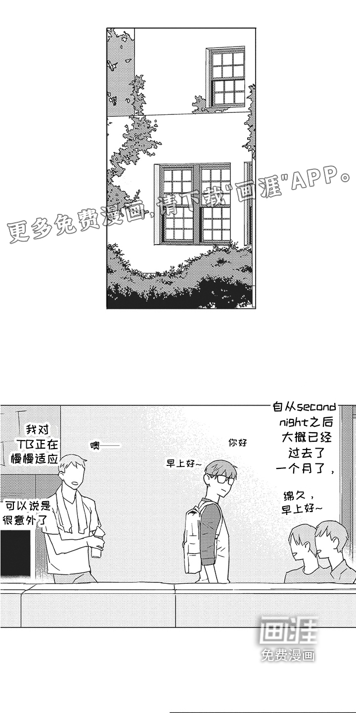 恋爱竞赛第8话图