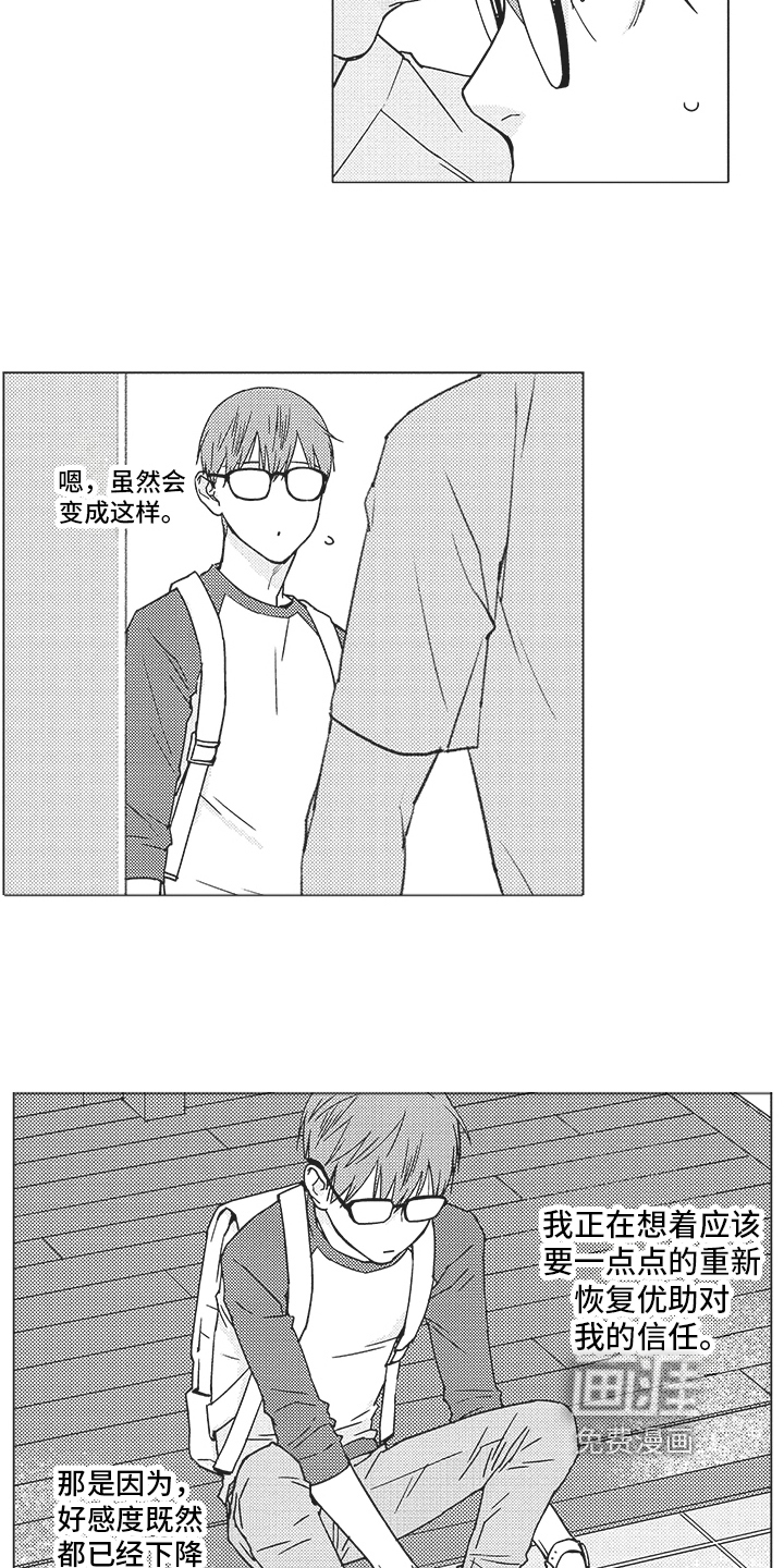 恋爱竞赛第8话图