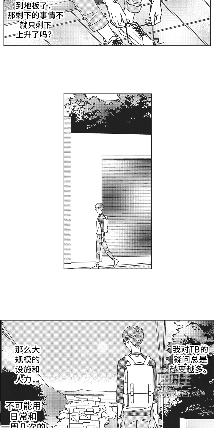 恋爱竞赛第8话图