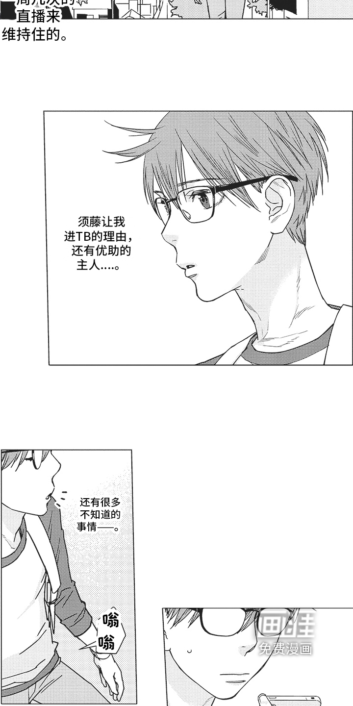 恋爱竞赛第8话图