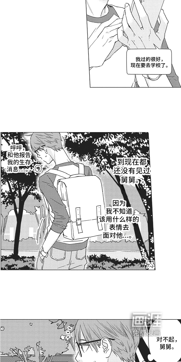 恋爱竞赛第8话图