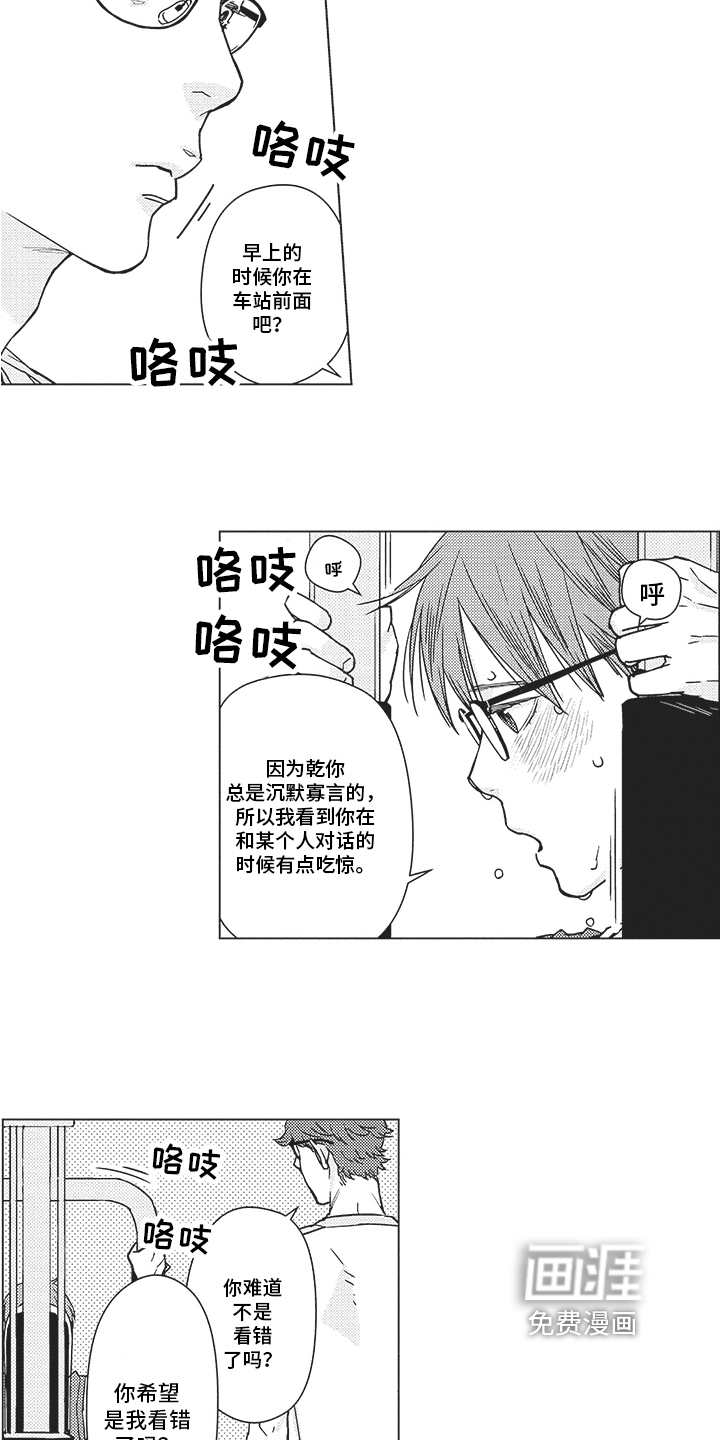 恋爱竞赛第8话图