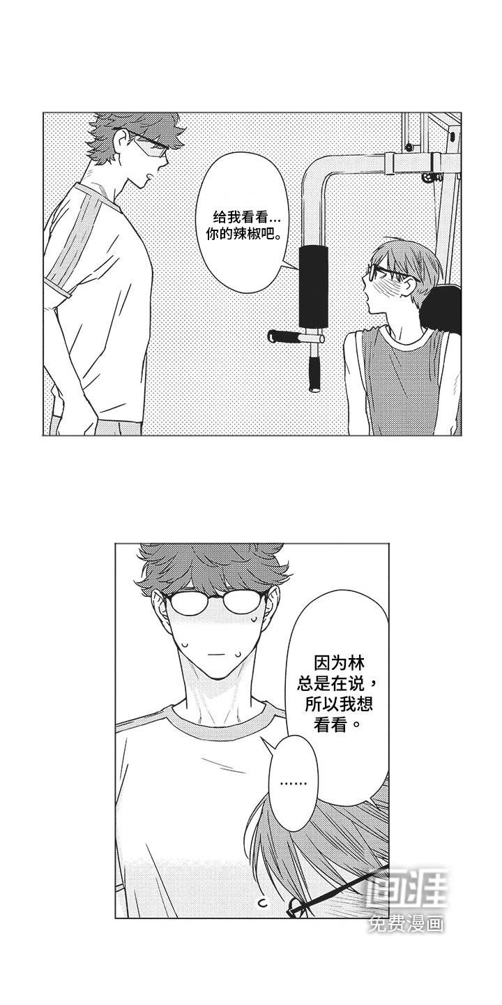 恋爱竞赛第8话图