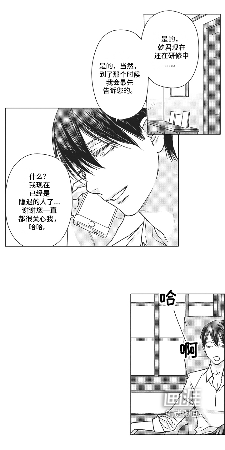 恋爱竞赛第8话图