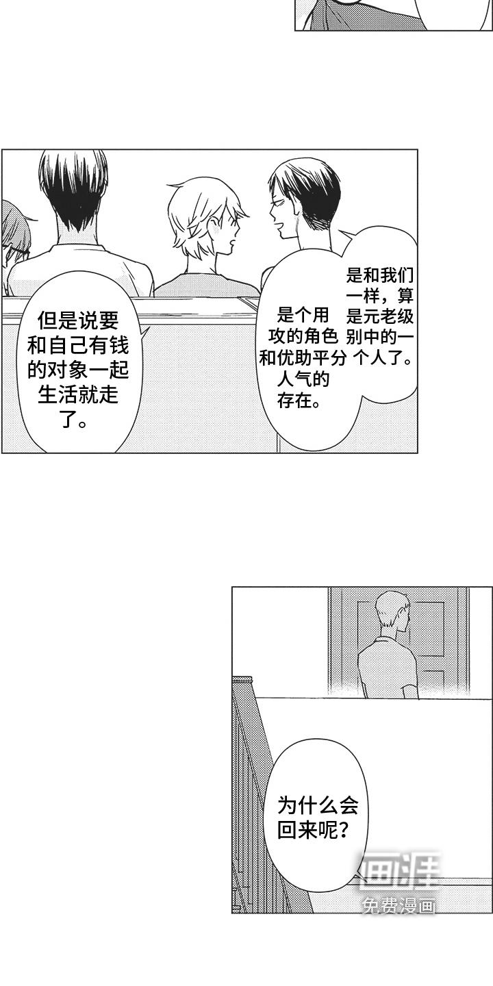 恋爱竞赛第9话图