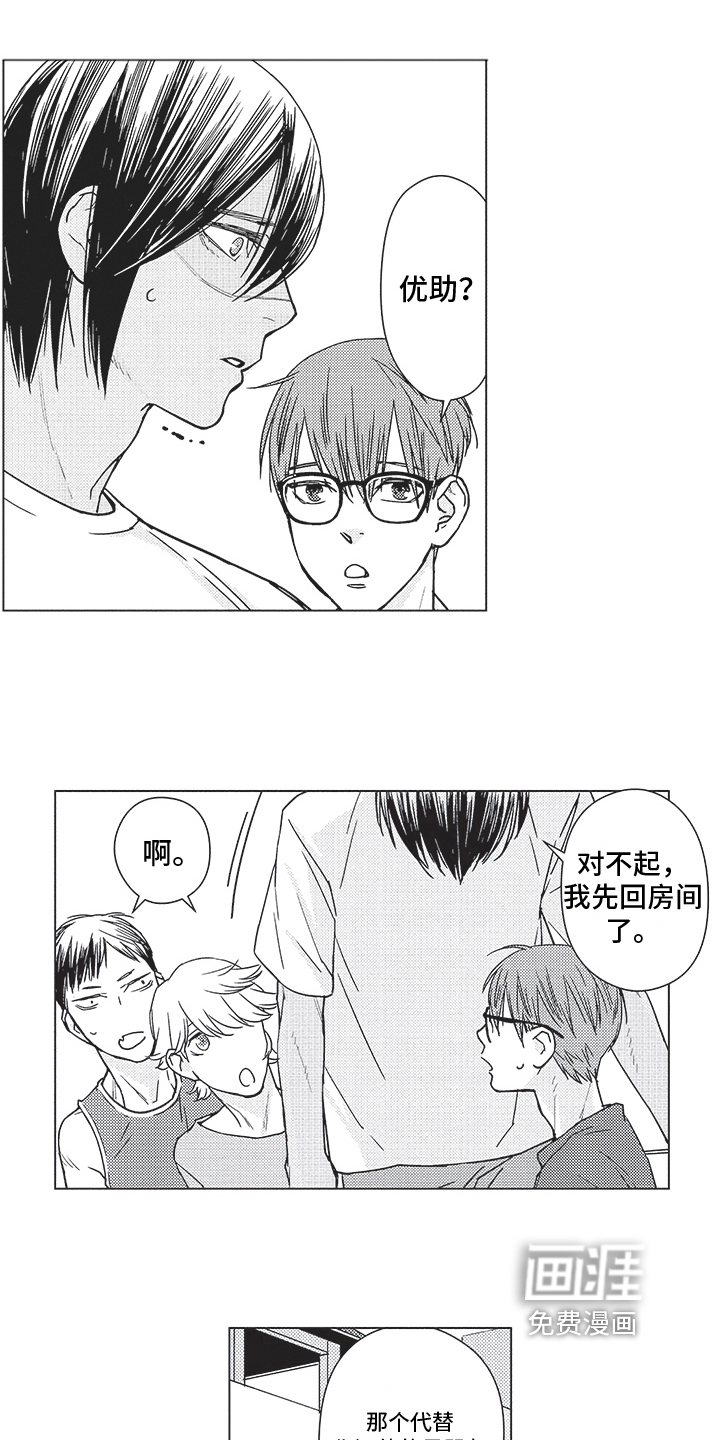 恋爱竞赛第9话图