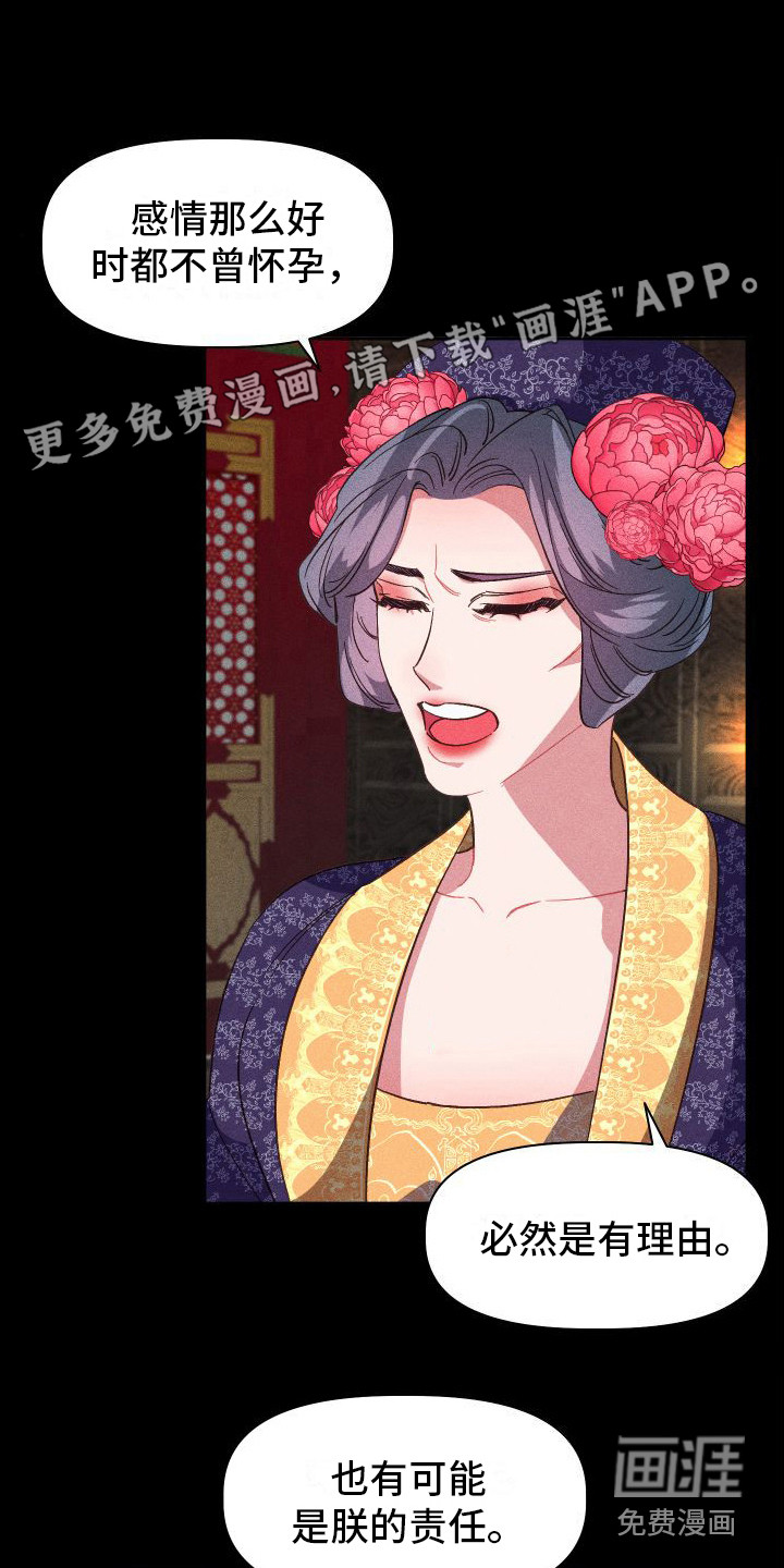 冷宫娘娘第8话图