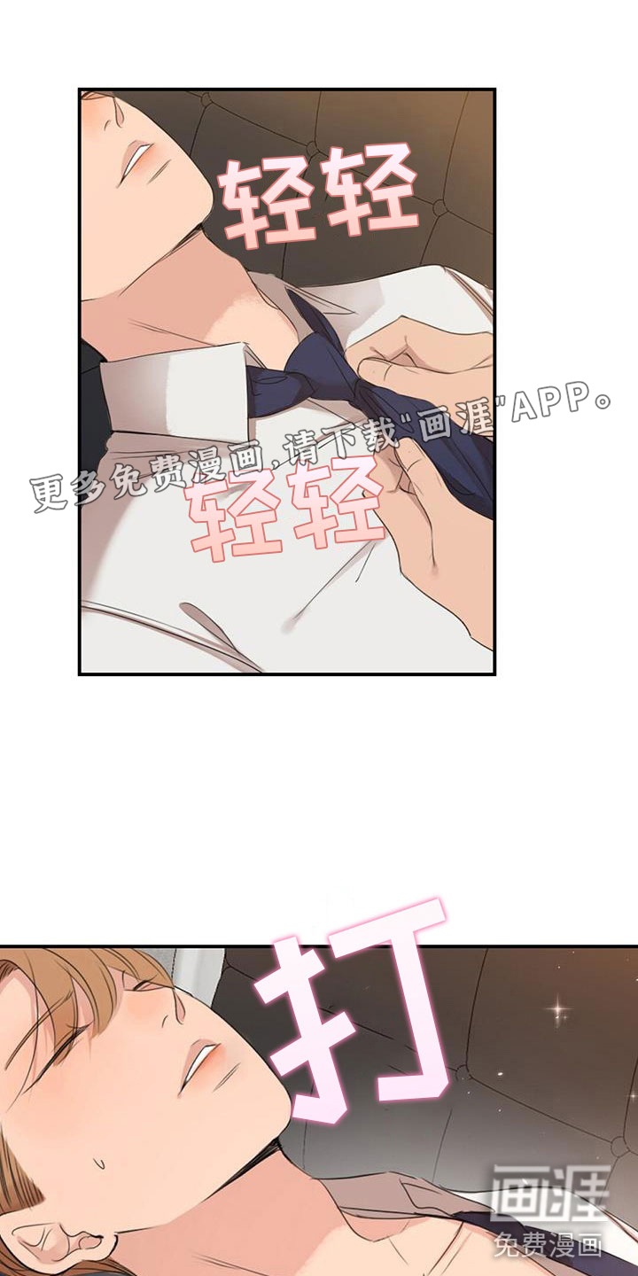 老板的困境第10话图