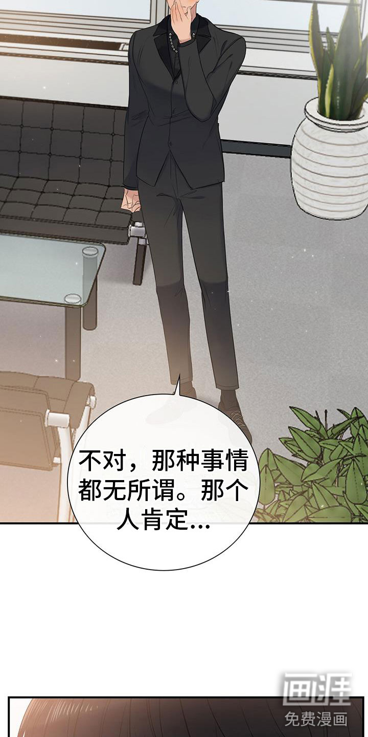 老板的困境第11话图