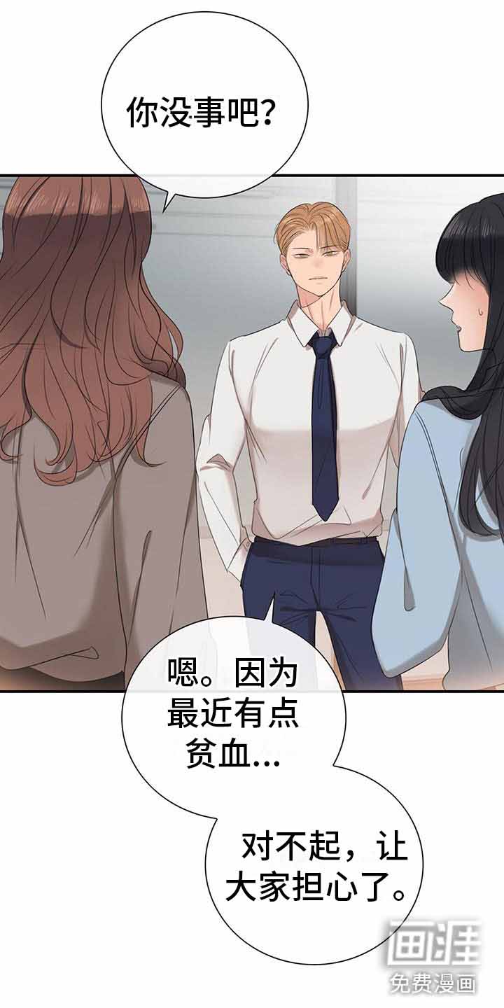 老板的困境第12话图