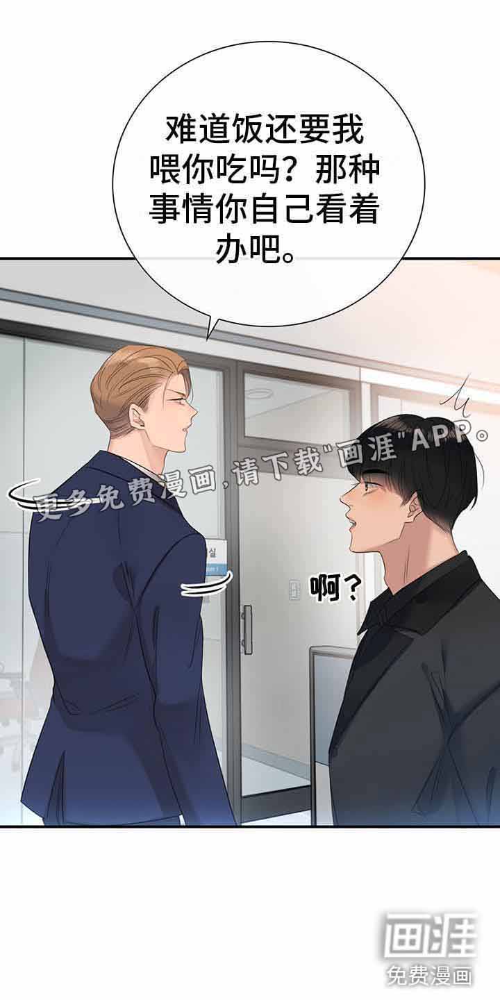 老板的困境第14话图