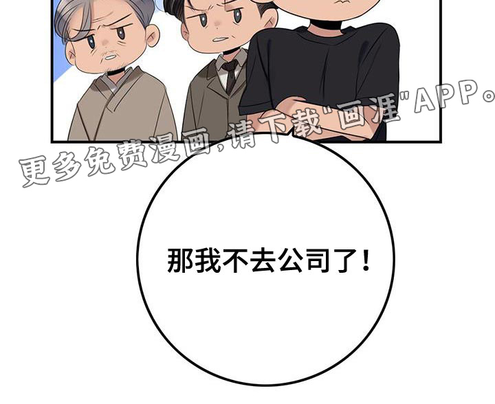 老板的困境第17话图