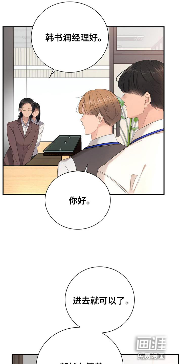 老板的困境第21话图