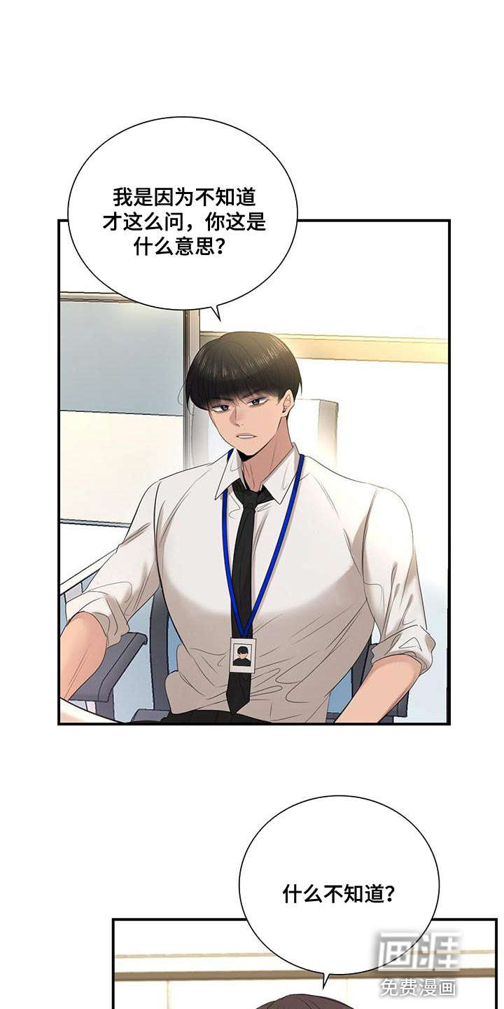 老板的困境第26话图