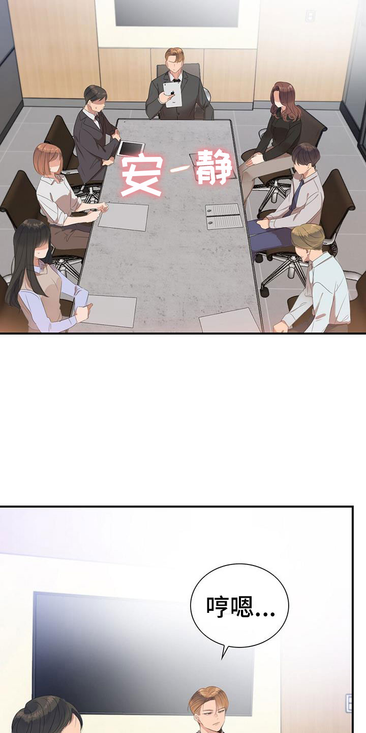 老板的困境第3话图