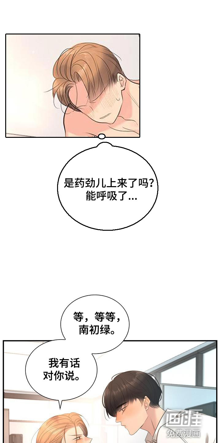 老板的困境第32话图